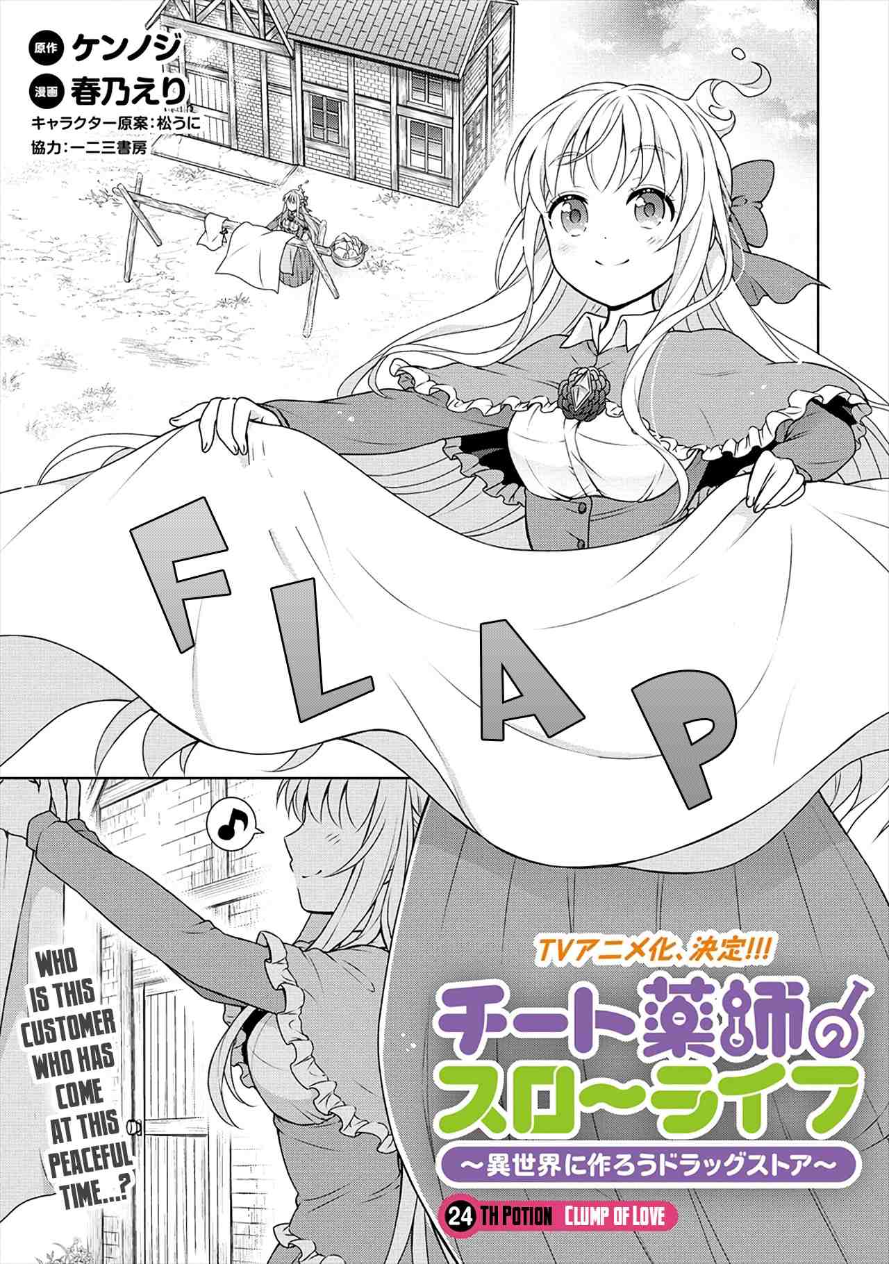 Cheat Kusushi no Slow Life: Isekai ni Tsukurou Drugstore Chapter 24 2